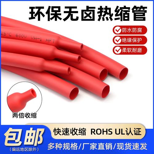 红色热缩管 电线保护与修复的必备神器，防水绝缘一步到位