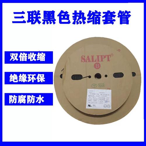 黑色热收缩管绝缘套管 环保阻燃、两倍收缩、防水耐磨、可印字软管三联管全解析